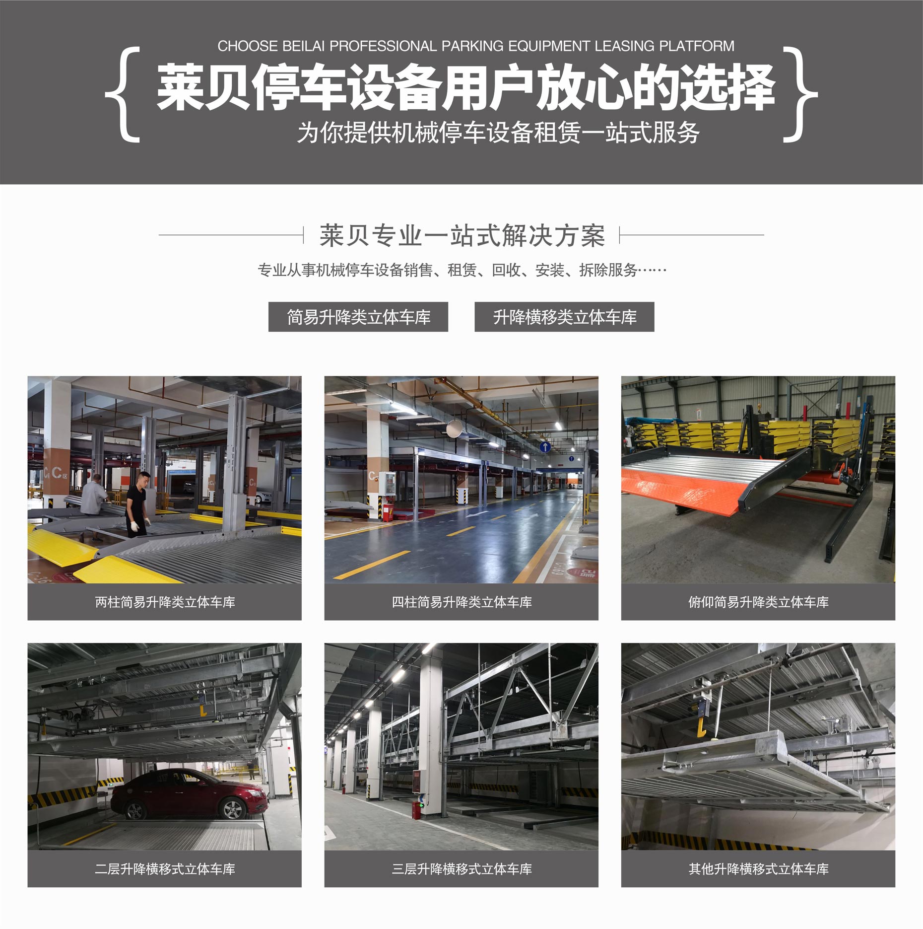 兩層升降式機(jī)械車庫出租萊貝一站式解決方案