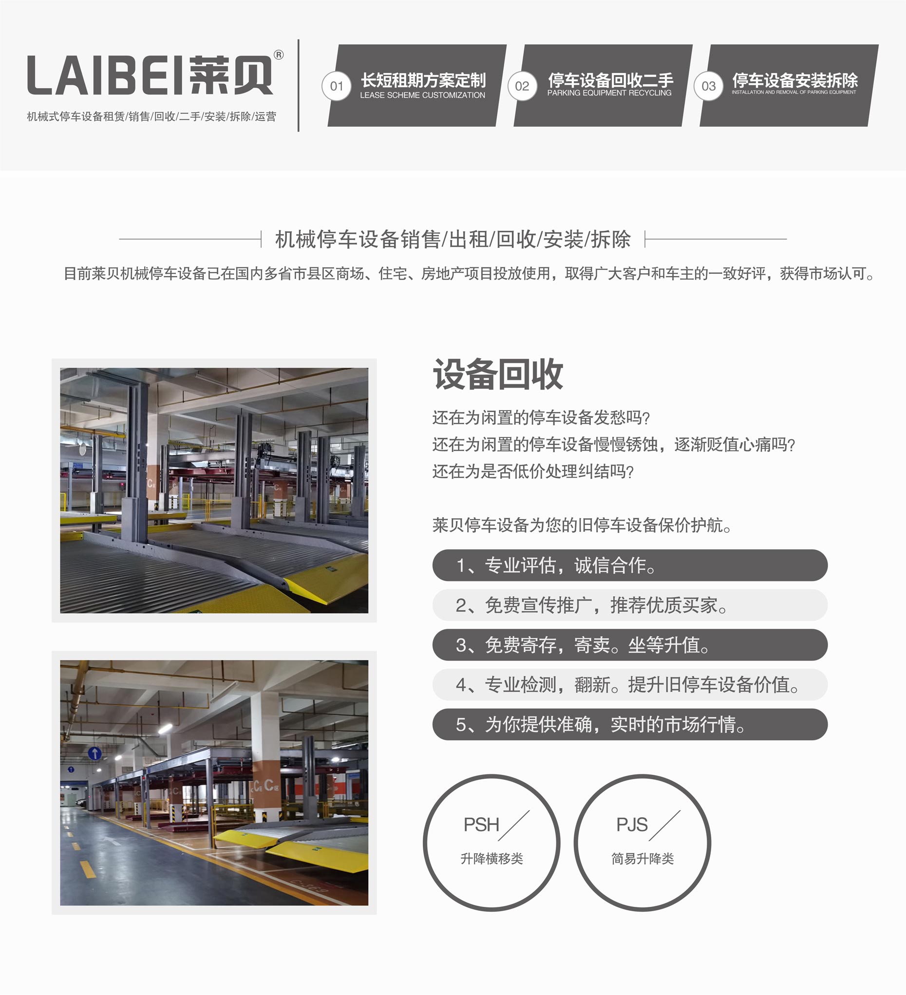 兩層升降式機(jī)械車庫出租立體車庫回收