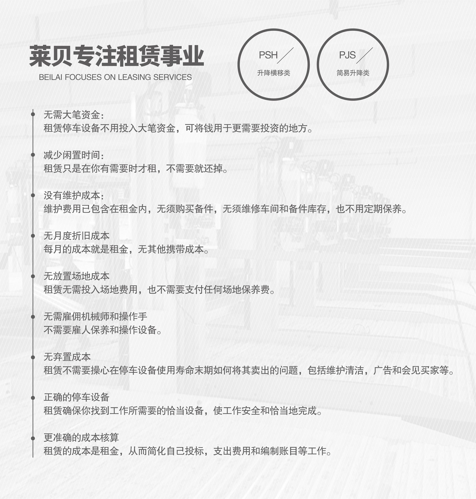 升降橫移式立體停車設(shè)備專注租賃
