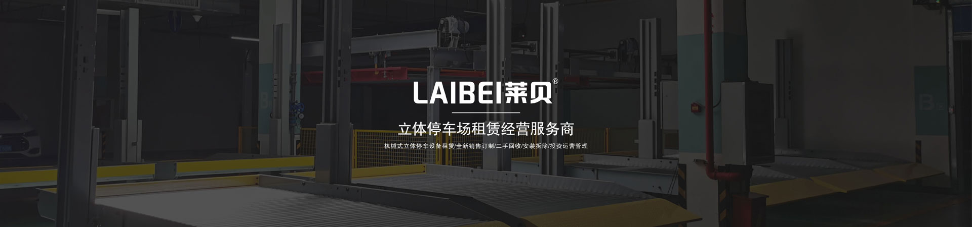 2層升降式機(jī)械停車設(shè)備