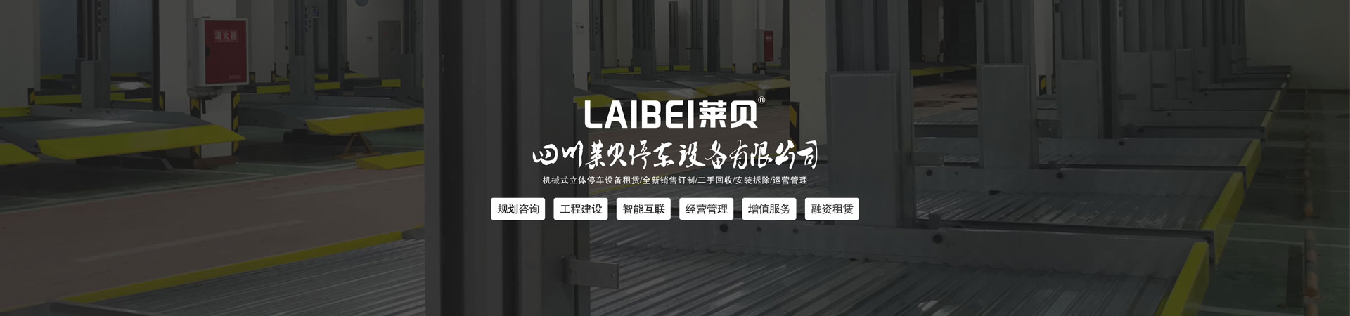 雙層立體停車設(shè)備回購(gòu)
