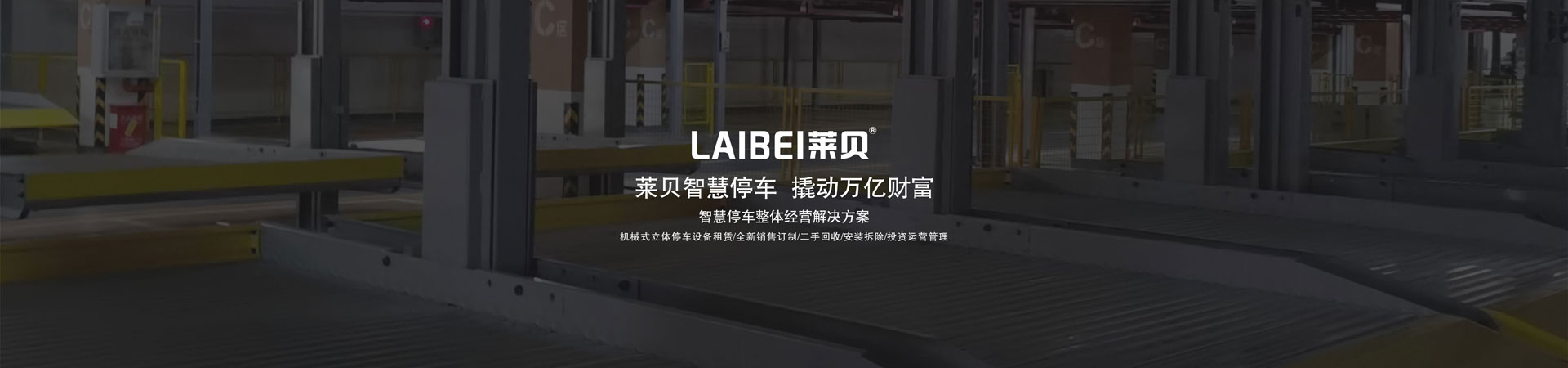 二層PSH型機(jī)械車庫(kù)出租