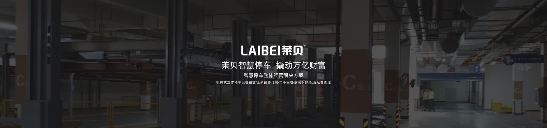 上下升降立體停車設(shè)備拆除
