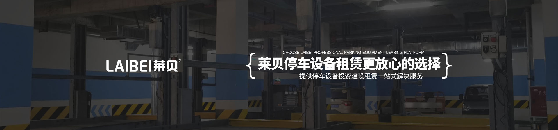 三層升降橫移機械停車位拆除